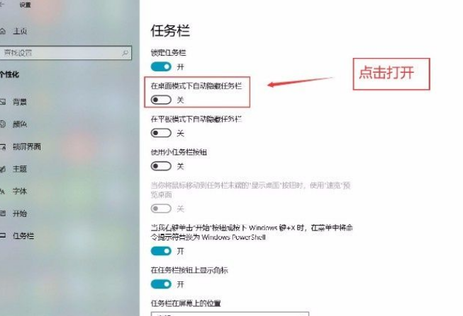 Win10系統(tǒng)設置在桌面模式下自動隱藏任務欄的方法