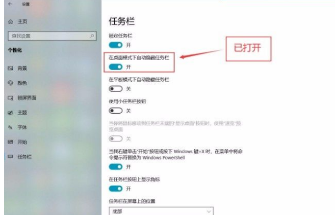 Win10系統(tǒng)設置在桌面模式下自動隱藏任務欄的方法