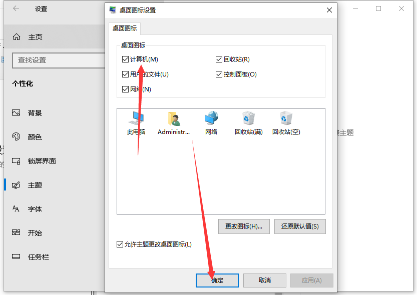 Win10我的電腦圖標怎么調出來？Win10我的電腦圖標調出來的方法教程