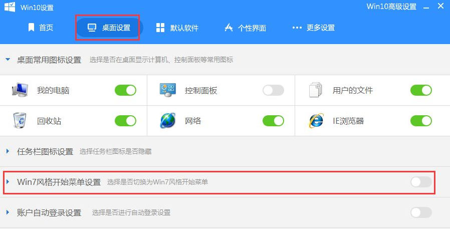 Win10開始菜單Win7風格怎么切換？Win10開始菜單Win7風格切換方法分享