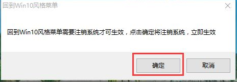Win10開始菜單Win7風格怎么切換？Win10開始菜單Win7風格切換方法分享