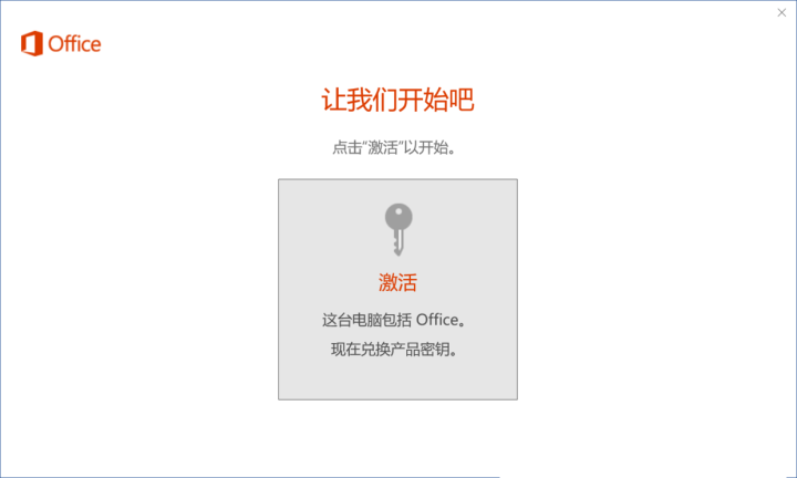 重裝系統(tǒng)如何保留正版Win10和Office軟件？