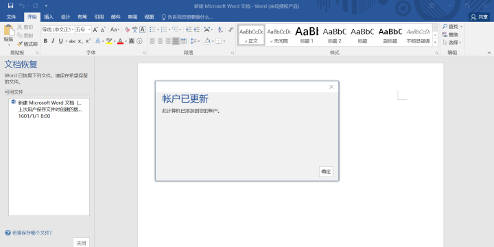 重裝系統(tǒng)如何保留正版Win10和Office軟件？