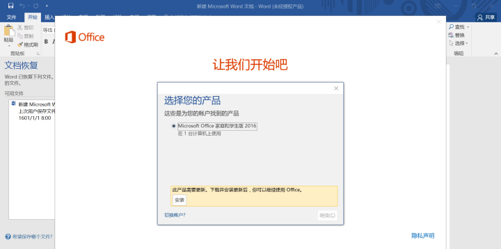重裝系統(tǒng)如何保留正版Win10和Office軟件？