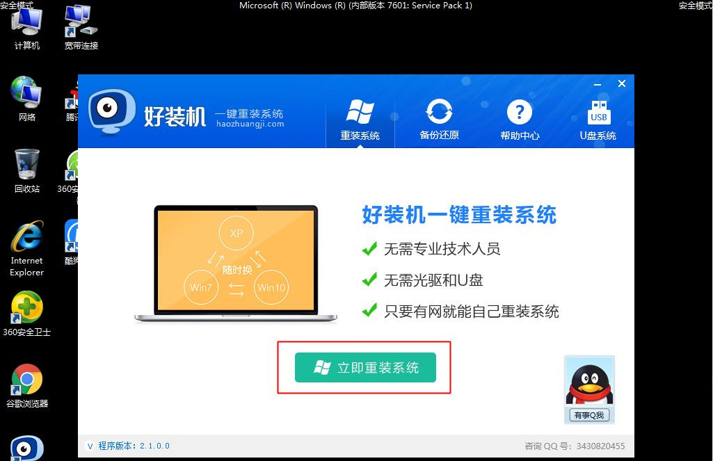 Win7安全模式下如何重裝系統？Win7安全模式下重裝系統教程