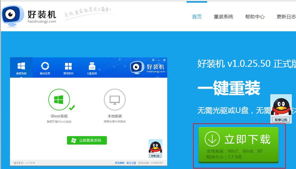 Win7安全模式下如何重裝系統？Win7安全模式下重裝系統教程