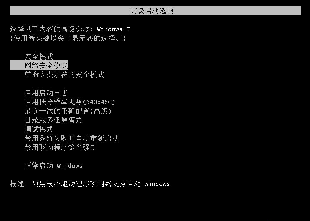 Win7安全模式下如何重裝系統？Win7安全模式下重裝系統教程