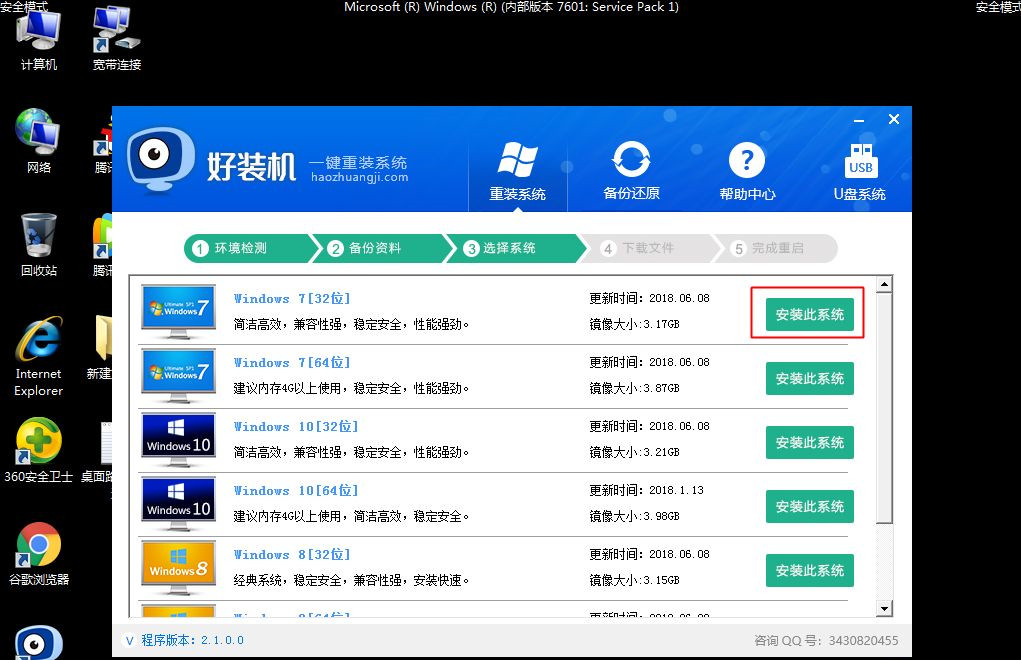 Win7安全模式下如何重裝系統？Win7安全模式下重裝系統教程