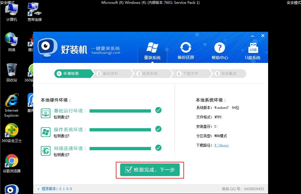 Win7安全模式下如何重裝系統？Win7安全模式下重裝系統教程