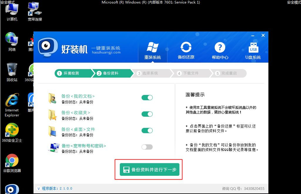 Win7安全模式下如何重裝系統？Win7安全模式下重裝系統教程