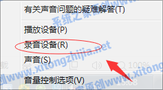 Win7電腦系統(tǒng)不能錄制聲音怎么辦？