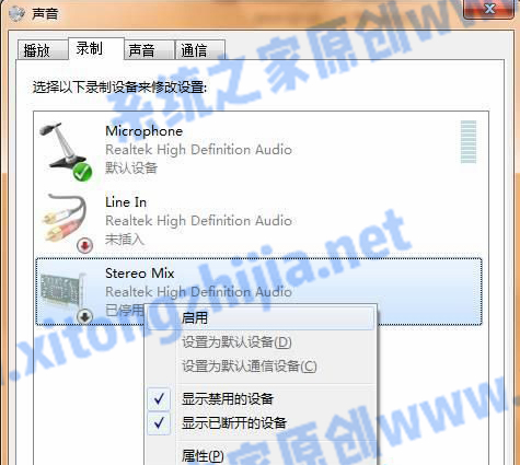 Win7電腦系統(tǒng)不能錄制聲音怎么辦？
