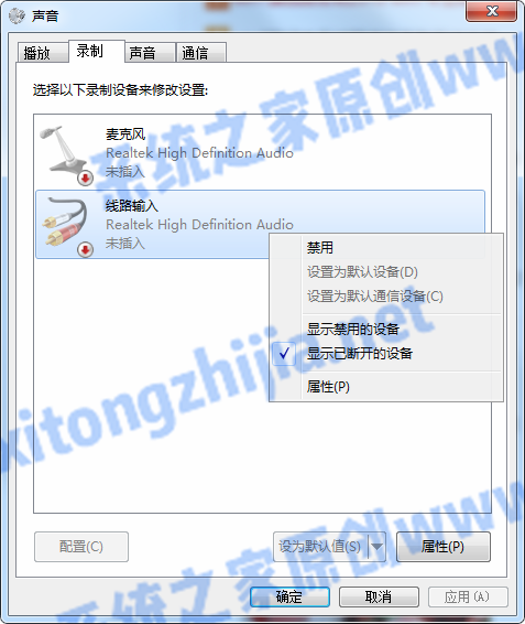 Win7電腦系統(tǒng)不能錄制聲音怎么辦？