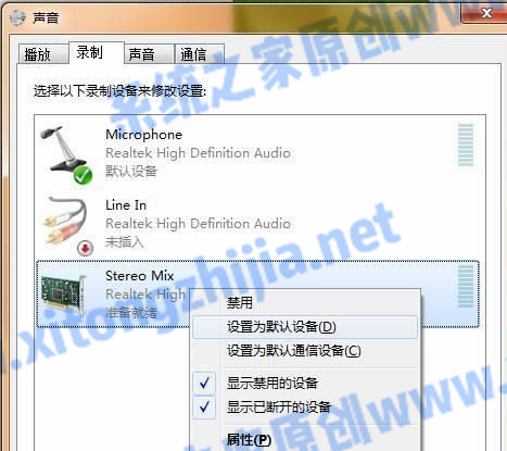 Win7電腦系統(tǒng)不能錄制聲音怎么辦？