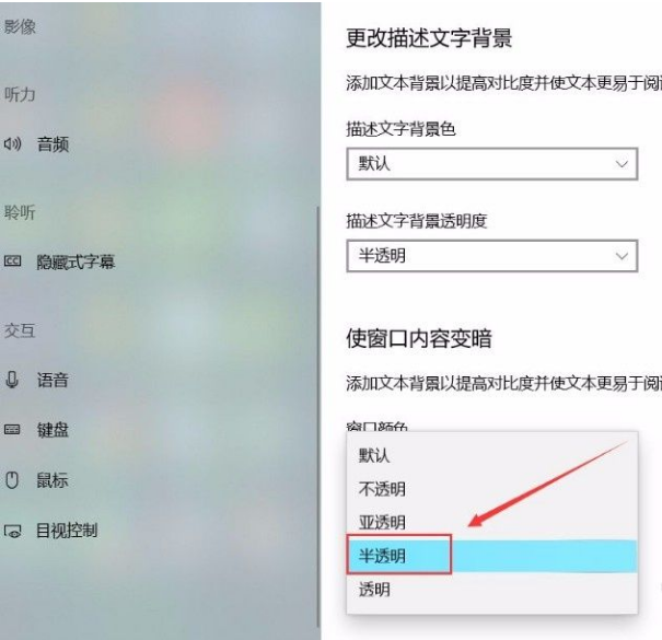Win10系統怎么更改描述文字窗口透明度？Win10系統更改描述文字窗口透明度方法