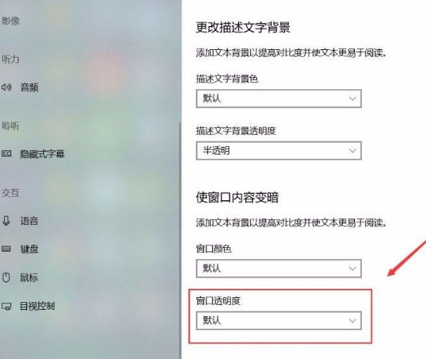 Win10系統怎么更改描述文字窗口透明度？Win10系統更改描述文字窗口透明度方法