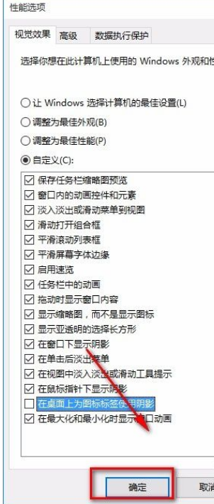 Win10系統(tǒng)怎么去掉桌面圖標(biāo)陰影？Win10系統(tǒng)去掉桌面圖標(biāo)陰影方法