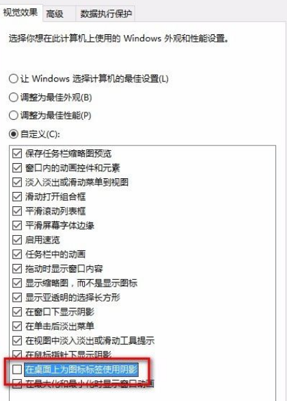 Win10系統(tǒng)怎么去掉桌面圖標(biāo)陰影？Win10系統(tǒng)去掉桌面圖標(biāo)陰影方法