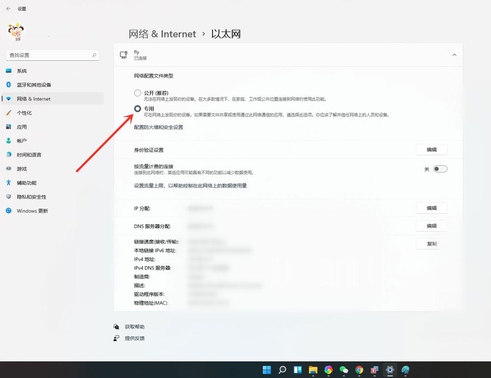 Win11公用網絡怎么換成專用網絡？Win11公用網絡換成專用網絡的技巧