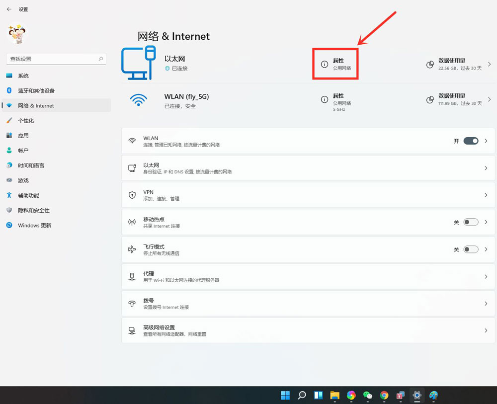 Win11公用網絡怎么換成專用網絡？Win11公用網絡換成專用網絡的技巧