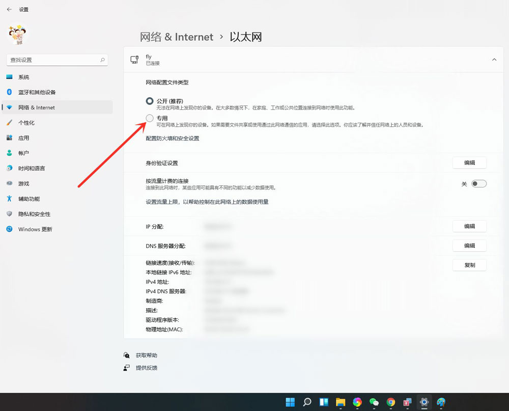 Win11公用網絡怎么換成專用網絡？Win11公用網絡換成專用網絡的技巧