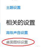 Win10系統怎么調出我的電腦圖標？Win10桌面顯示我的電腦圖標教程