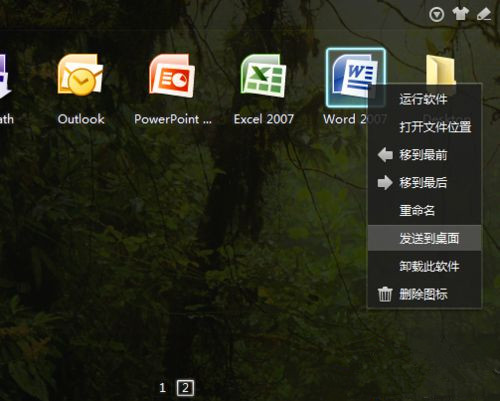 Win7系統(tǒng)桌面上的Word和Excel圖標(biāo)都不見(jiàn)了怎么恢復(fù)？