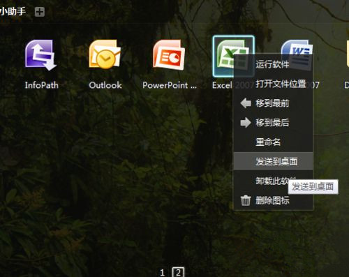 Win7系統(tǒng)桌面上的Word和Excel圖標(biāo)都不見(jiàn)了怎么恢復(fù)？