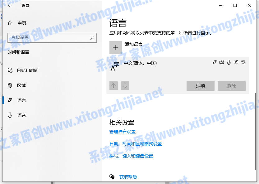 Win10怎么卸載系統自帶的輸入法？