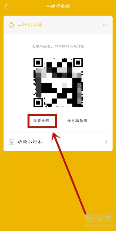 微信怎么設(shè)置自動收款