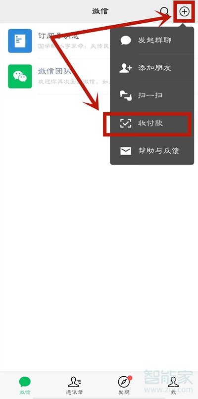 微信怎么設(shè)置自動收款