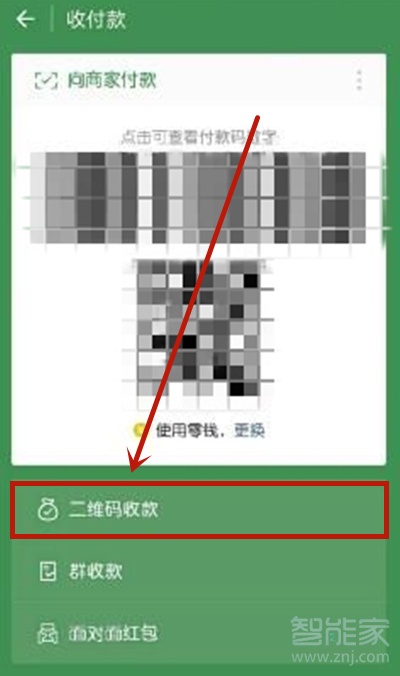 微信怎么設(shè)置自動收款