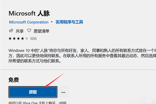 Win10微軟商店怎么安裝不了軟件？Win10微軟商店無法安裝軟件解決方法