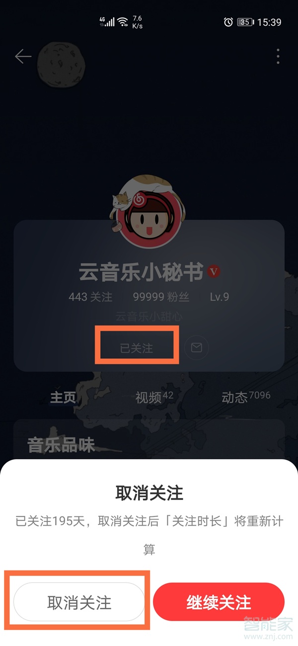 網(wǎng)易云怎么取消關注人