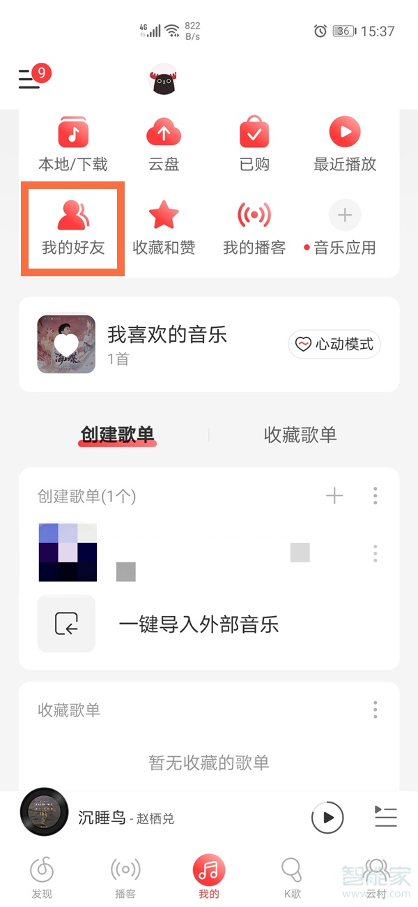 網(wǎng)易云怎么取消關注人