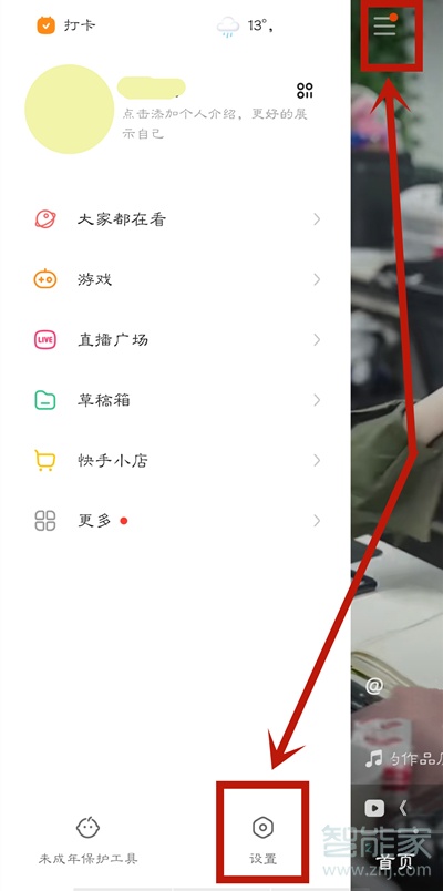 快手怎么公開自己點(diǎn)贊的作品