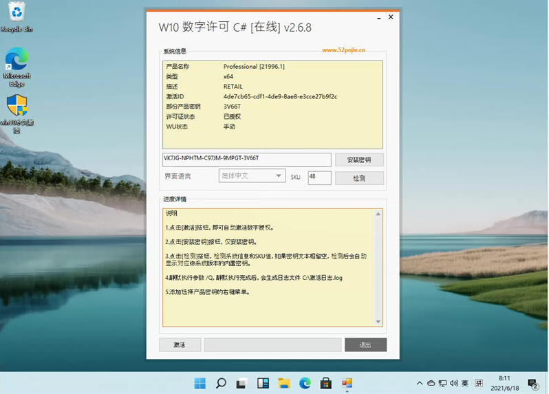 Win11安裝必須輸入密鑰激活怎么解決？