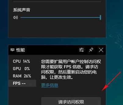 Win10怎么打開系統自帶FPS顯示？Win10打開系統自帶FPS顯示方法