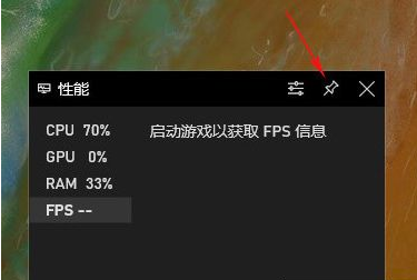 Win10怎么打開系統自帶FPS顯示？Win10打開系統自帶FPS顯示方法