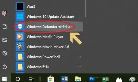 Win10自帶的殺毒軟件在哪里？Win10自帶殺毒軟件的位置