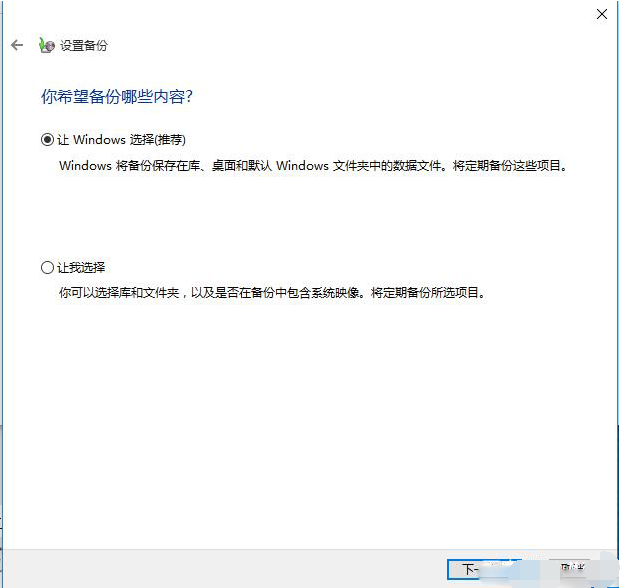 Win10如何備份系統(tǒng)盤(pán)？Win10備份系統(tǒng)操作步驟