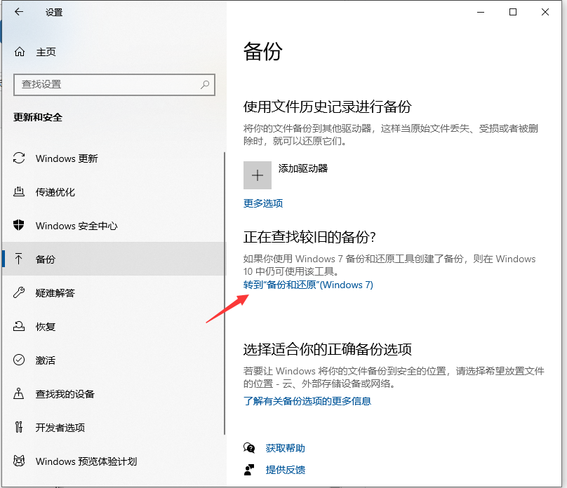 Win10如何備份系統(tǒng)盤(pán)？Win10備份系統(tǒng)操作步驟