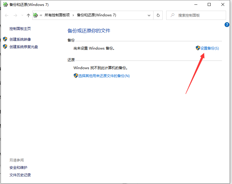 Win10如何備份系統(tǒng)盤(pán)？Win10備份系統(tǒng)操作步驟