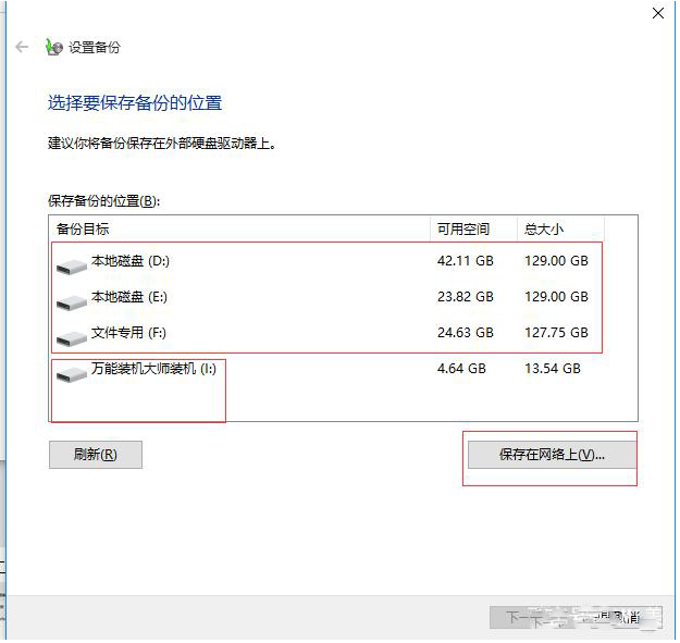 Win10如何備份系統(tǒng)盤(pán)？Win10備份系統(tǒng)操作步驟