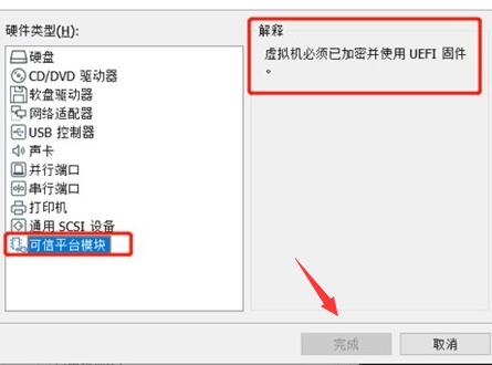 虛擬機(jī)無法安裝Win11怎么辦 虛擬機(jī)安裝不了Win11的解決方法