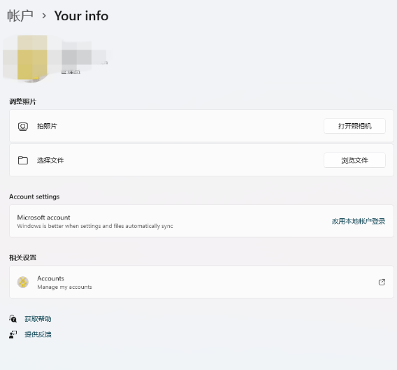 Win11賬戶(hù)動(dòng)態(tài)頭像怎么設(shè)置？Win11賬戶(hù)動(dòng)態(tài)頭像設(shè)置教程