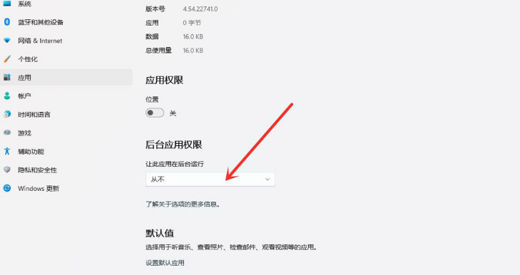 Win11如何禁用后臺應用權限？Win11禁用后臺應用權限的方法