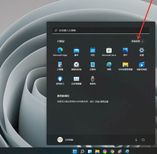 Win11如何禁用后臺應用權限？Win11禁用后臺應用權限的方法
