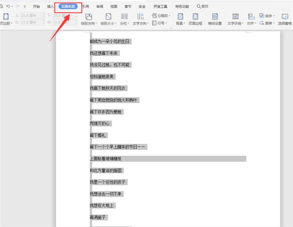 Word文本內容如何快速分欄？Word文本內容快速分欄方法