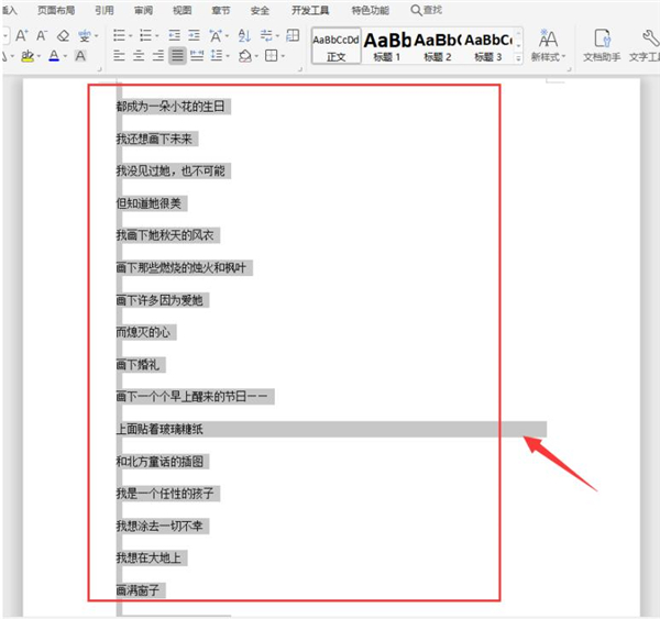 Word文本內容如何快速分欄？Word文本內容快速分欄方法